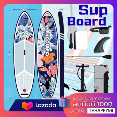 Surf board กระดานโต้คลื่นกระดานโต้คลื่น sup board paddle board เซิร์ฟบอร์ดน้ำ ซับบอร์ดยืนพายsub board surf board