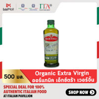 เบอร์ทอลลี่ ออร์แกนิค เอ็กซ์ตร้า เวอร์จิ้น โอลีฟ ออยล์ 500 มล. │Bertolli Organic Extra Virgin Olive Oil 500 mL