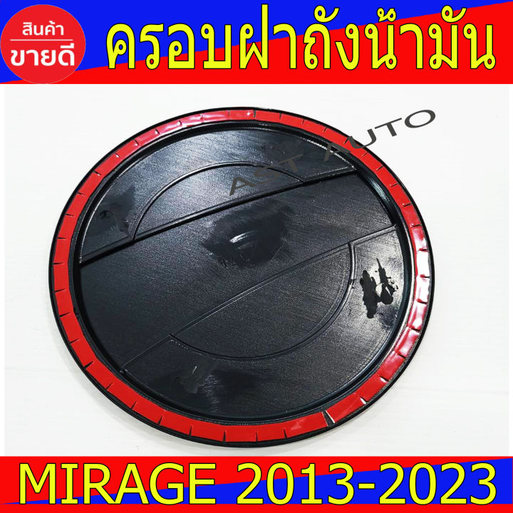 ครอบฝาถังน้ำมัน-ดำด้าน-มิตซูบิชิ-มิราจ-mitsubishi-mirage-2013-2023-ใส่ร่วมกันได้-rcc