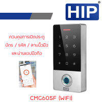 HIP CMG605F WIFI Standalone Access Control เครื่องควบคุมประตู ใช้กับชุดคุมประตู ลายนื้วมือ/รหัส/บัตร และแอปมือถือ BY BILLIONAIRE SECURETECH