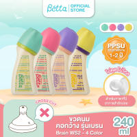 Dr.Bétta Baby Bottle Brain Wide Neck WS2 - 4 Colors 240ml (PPSU) ขวดนมคอกว้าง บรรจุพร้อมจุกนม Brain Cross Cut (รูจุกกากบาท แบบไม่ดูดไม่ไหล ลดอาการสำลักน้ำนม)