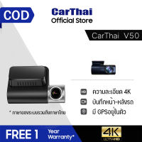 V50 Dash Cam 4K Dual-Vision Ultra HD กล้องหน้ารถยนต์ กล้องติดหน้ารถยนต์ กล้องหน้า กล้องติดรถยนต์ความละเอียด กล้งติดรถยนต์ WiFi 170° High-definition Night Vision