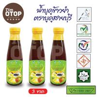 Saiburi Budu น้ำบูดู สายบุรี ปรุงสุก 3 ขวด (ขวดละ200มล) สูตรข้าวยำ หอมกลิ่นปลาไส้ตันแท้ สูตรหรอยจังฮู้ ข้าวยำ บูดูทรงเครื่อง อาหารใต้