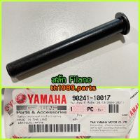 90241-10017 สลักยึดเบาะ Filano , Fiore อะไหล่แท้ YAMAHA