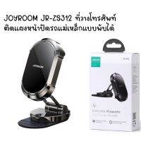 JOYROOM JR-ZS312 ที่วางโทรศัพท์แผงหน้าปัดรถแม่เหล็กแบบพับได้