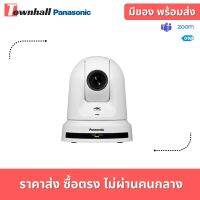 Panasonic AW-UE40 รุ่นมาตราฐานเหมาะสำหรับชั้นเรียนออนไลน์และการบรรยาย