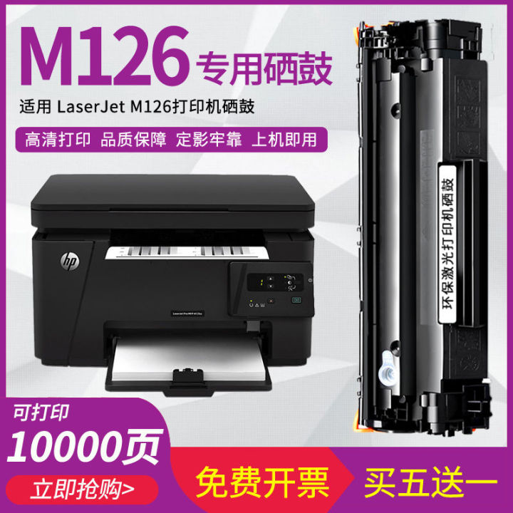 เหมาะสำหรับตลับหมึก-hp-m126a-เติมผงได้ง่าย-ตลับหมึกเครื่องพิมพ์-hp-laserjet-pro-mfp-m126nw