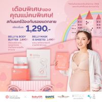 Bunne&amp;Mamalade Belly &amp; Body Butter ครีมบำรุงผิวหน้าท้อง ป้องกันรอยแตก ขนาด 180 ml.