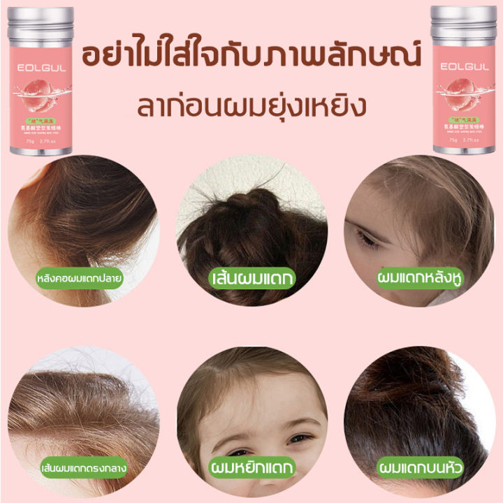 กําจัดผมที่ยุ่งเหยิง-ขี้ผึ้งเก็บผม-75g-สะดวกในการพกพา-อยู่ทรงสดชื่น-ผ่อนคลายความยุ่งเหยิง-จัดแต่งทรงผมอย่างแข็งแรง-เก็บไรผม-เจลเซ็ตผม-แว็กซ์จัดแต่งทรงผม-เจลแต่งทรงผม-แว๊กซ์ผม-เจลใส่ผม-ขี้ผึ้งแต่งผม-เจ