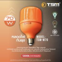 หลอดไฟไล่ยุง แสงสีส้ม 70W เเละ 85W เกลียว E27 หลอดทรงกระบอก ไฟล่อแมลง ไฟไล่แมลง ใช้งานได้ยาวนาน