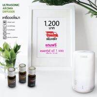 เครื่องพ่นไอน้ำ Ultrasonic Aroma Diffuserใส่น้ำมันหอมระเหย ขนาด 70 ML แถม ฟรี Essential Oil 1 ขวด