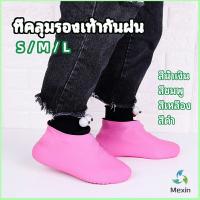 Mexin ซิลิโคนหุ้มรองเท้า ถุงคลุมรองเท้ากันน้ำ ที่หุ้มรองเท้ากันฝน กันลื่น waterproof shoe covers