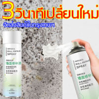 ปกปิด 3 วินาที กําแพงเก่าเป็นกําแพงใหม่ Wohaocai สีซ่อมแซมผนัง  300ml สีสม่ำเสมอไม่มีแป้งตก สีทาผนัง  ครีมซ่อมผนัง สเปรย์กันน้ำรั่วซึม สเปรย์กันรั่ว สเปรย์อุดรอยรั่วหลังคา