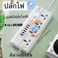 ปลั๊กไฟ  ปลั๊กพ่วง ปลั๊กไฟอเนกประสงสงค์ ปลั๊กไฟมาตรฐาน 4/6ช่อง USB  10A 2500W กันไฟสองชั้น เบรกเกอร์ตัดไฟ รับประกันสินค้า 1 ปี