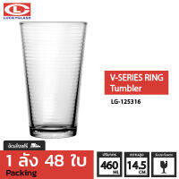 แก้วน้ำ LUKY รุ่น LG-125316 V-Series Ring Tumbler 16.1 oz. [48 ใบ]- ส่งฟรี + ประกันแตก แก้วใส ถ้วยแก้ว แก้วใส่น้ำ แก้วสวยๆ แก้วใส่น้ําปั่น LUCKY