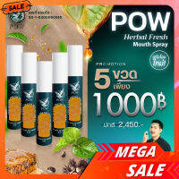 POW พาวเมาส์สเปรย์โฉมใหม่ 5 ขวด พลูคาวผสม Propolis ไอ จาม เจ็บคอ กลิ่นปาก ใช้พ่นปากและลำคอเป็นประจำ ของแท้ ส่งฟรี มีเก็บเงินปลายทาง