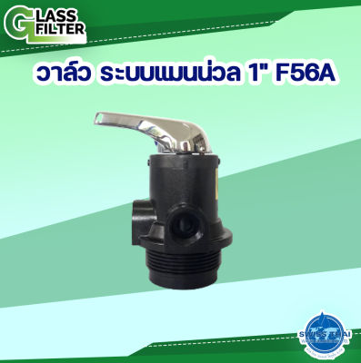 Manual backwash Valve 1 F56A - วาล์วล้างสวนกลับ ระบบแมนน่วล 1 F56A ( By Swiss Thai Water Solution )