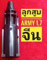 ลูกสูป อามี R 1-7