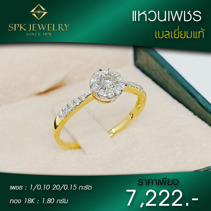 spk-แหวนเพชร18k-ราคาหลักพัน-เปลี่ยนขายคืนได้ตลอดการใช้งาน-พรีออเดอร์