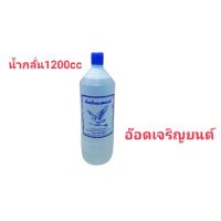 น้ำกลั่นแบตเตอรี่ขนาด 1200cc#เหยี่ยวเหยียบธนู