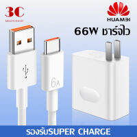 สำหรับชุดชาร์จหัวเหว่ย Huawei66w ชาร์จเร็วmate40 30pro p50p40p30 nova8/9รุ่น50v20หัวชาร์จ40Wสายชาร์จโทรศัพท์PONYแท้22.5wชุดชาร์จ