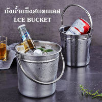 ถัง ถังใส่น้ำเเข็ง ถังน้ำแข็งสแตนเลส ถังใส่น้ำแข็ง ถังแช่ขวดไวน์ (ice bucket) ขนาด 1.3ลิตร 2ลิตร เก็บความเย็นยาวนาน ทน หนา ไม่เกิดสนิม