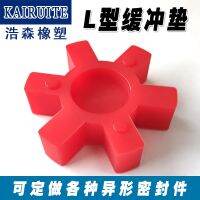 【JH】 A large supply of polyurethane L-shaped coupling cushion plum blossom pad