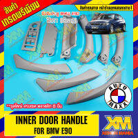 [XENONMANIA] Inner Door Handle สีเทา Gray Grey มือจับประตู มือจับด้านในประตู BMW E90 Series 3 Pull Trim Cover for BMW 3 Series 318 320 325 330 ชุด 8 ชิ้น (ส่วนพลาสติก) ตรงรุ่น สำหรับรถ BMW