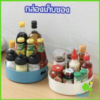 MetMe ที่วางเครื่องปรุง หมุนได้ ที่เก็บของพลาสติกอเนกประสงค์ storage box