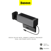 Baseus Deluxe Metal Armrest Console Organizer ที่จัดเก็บของในรถยนต์ พร้อมที่วางแก้วน้ำ ที่ชาร์จไฟ USB-A 2 ช่อง