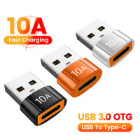 Doudoulie 10A OTG USB 3.0ไปยัง Type C อะแดปเตอร์แปลงตัวเมียเป็นตัวผู้ USB ถ่ายโอนข้อมูลชาร์จเร็วสำหรับ Samsung Macbook Xiaomi