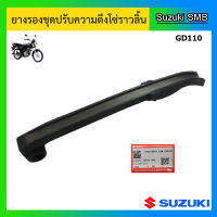 สะพานโซ่ราวลิ้น ตัวสั้น ยี่ห้อ Suzuki รุ่น GD110HU แท้ศูนย์ (อ่านรายละเอียดก่อนสั่งซื้อ)