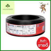 สายไฟ THW IEC01 S SUPER 1x4 ตร.มม. 50 ม. สีดำTHW ELECTRIC WIRE IEC01 S SUPER 1X4SQ.MM 50M BLACK **พลาดไม่ได้แล้วจ้ะแม่**