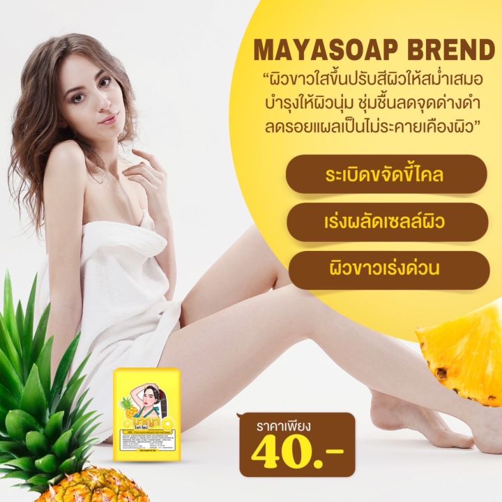 สบู่มายา-maya-soap-แท้ราคาส่ง-สบู่เร่งขาวx10