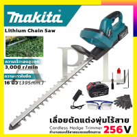 MAKITA เครื่องตัดแต่งกิ่งไม้ ไร้สาย 256V(รับปะกันตรงปกไม่จกตา???)(AAA) การันตีสินค้า งานนำเข้าไต้หวัน ประกันศูนย์