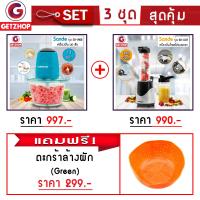 GetZhop เครื่องบดสับเนื้อ บดผสมอาหาร Sande รุ่น SD-JR02 (สีฟ้า) + เครื่องปั่นน้ำผลไม้แบบพกพา รุ่น SD-LL07 (สีเงิน) แถมฟรี! ตะกร้าล้างผัก ตะกร้าอเนกประสงค์ (Orange)