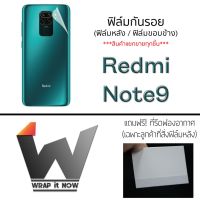 Redmi Note9 ฟิล์มกันรอย รอบตัว  ฟิล์มหน้า หลังเต็ม ขอบข้าง