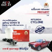 EAGLEYE แม่ปั๊มเบรก กล่องแดง MB316897  MITSUBISHI CYCLONE 7/8  จำนวน 1 ลูก