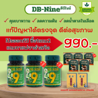 (ส่งฟรี!!) DB9 DB-NINE ดีบีนาย ดีบี-9 อาหารเสริม