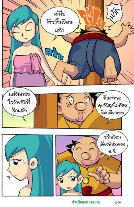 การเดินทางของพลายน้อย-ขุนช้างขุนแผน