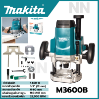 MAKITA เร้าเตอร์ เครื่องเซาะร่องไม้ ของแท้100% รุ่น M3600B มีอุปกรณ์พร้อมใช้งาน