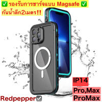 New‼เคสกันน้ำ Redpepper 14,Pro,Plus,ProMax รองรับMagsafe กันน้ำได้ลึก 2 ม. กันกระแทกความสูง 2 ม. กันฝุ่น แข็งแรงทนทาน