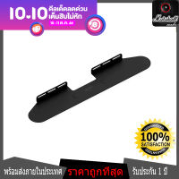 Sonos Beam Wall Mount[เตรียมส่ง2-10วัน] -Marshallaudio