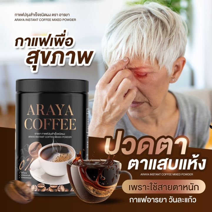 มีปลายทาง-กาแฟถัง-ของแท้-araya-coffee-กาแฟอารยา-กาแฟเพิ่มอิ่ม-เหมาะสำหรับนที่หิวบ่อย-กินจุกจิ๊ก-กินจุ-กินตลอดเวลา-ไม่มีน้ำตาล