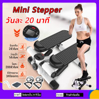 Mini Stepper เครื่องออกกำลังกายแบบก้าวเหยียบ เครื่องออกกำลังกายขา สเต็ปเปอร์ ลดขา เครื่องบริหารต้นขา ที่เหยียบออกกำลังกาย