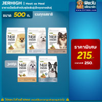 Jerhigh Meat as meal สุนัขสันในไก่-Holisticเม็ดนิ่ม 500g.