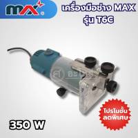 เครื่องมือช่างแม็กซ์ MAX รุ่น T6C สามารถออกใบกำกับภาษีได้