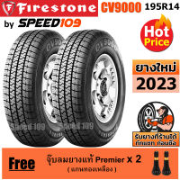 FIRESTONE ยางรถยนต์ ขอบ 14 ขนาด 195R14 รุ่น CV9000 - 2 เส้น (ปี 2023)