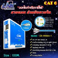 Link สายแลน CAT6 US-9106A-1 (ภายในอาคาร) ยาว 100M. สีฟ้า