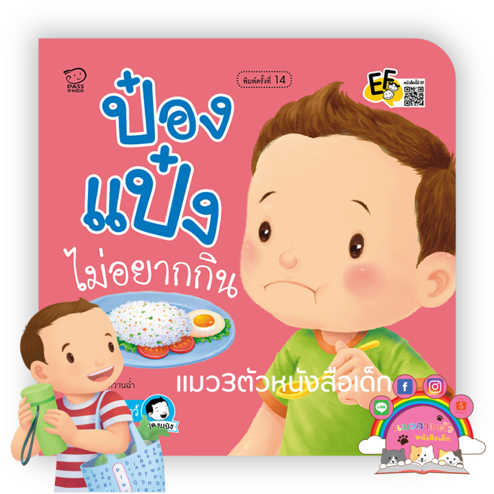 หนังสือนิทานคำกลอนป๋องแป๋ง-ชุดวัยเยาว์-4เล่มปกใหม่ชุดที่ขายดีมากที่สุดพูดกันปากต่อปากหนังสือนิทานพัฒนาทักษะลูกรักนิทานขายดี